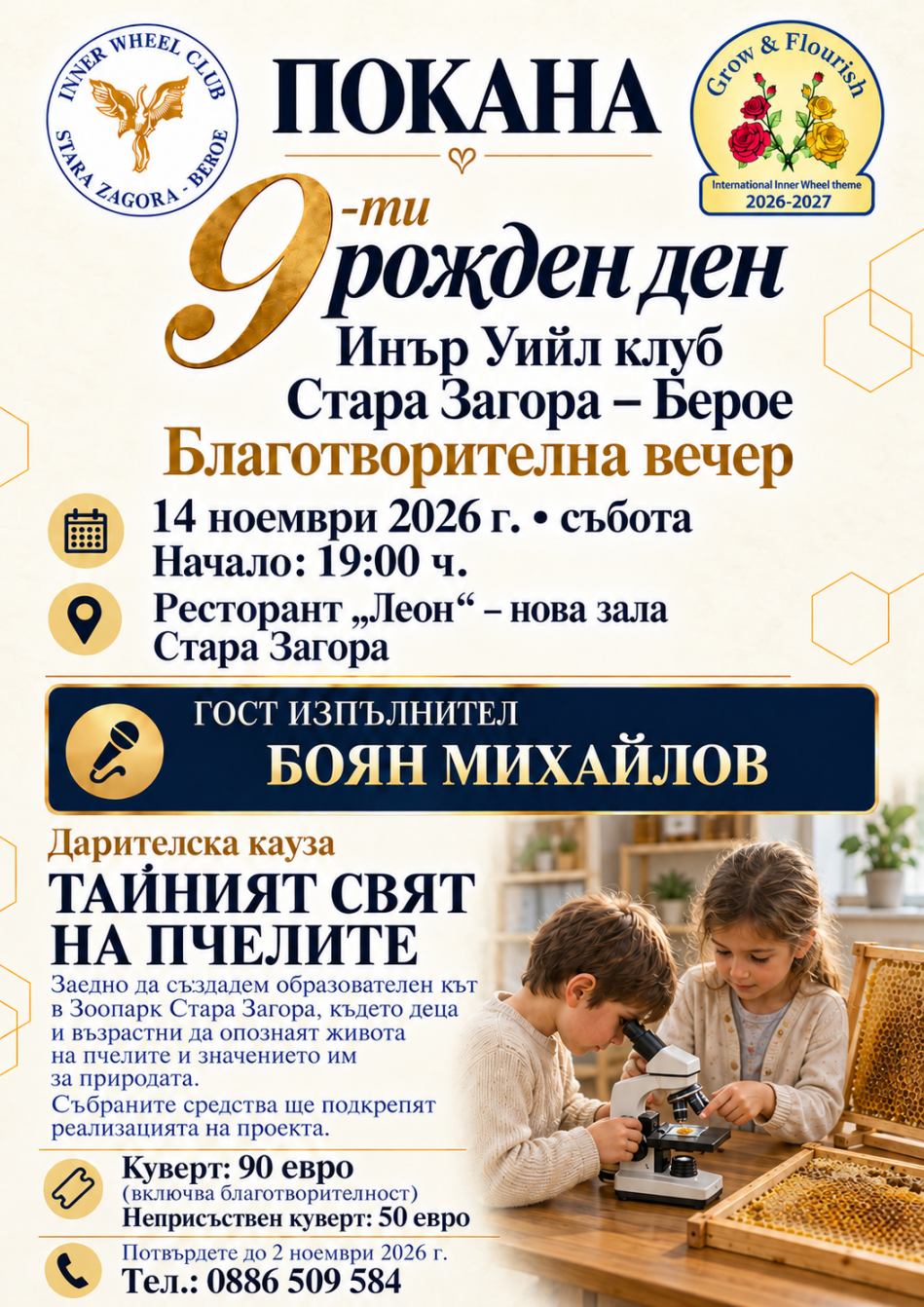 Покана РД ИУК СЗ Берое