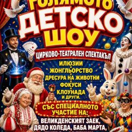 Прочети още...