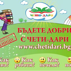 Прочети още...